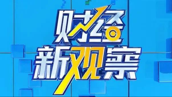 桌面版mt5-财经新观察 | 综合惩防资本市场财务造假,这些内容要关注